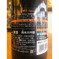 寒菊晴日 寒菊銘醸 日本酒