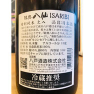 陸奥八仙ISARIBI　八戸酒造　八仙特約店