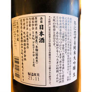 天吹冬に恋する　天吹酒造　日本酒