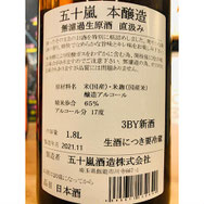 五十嵐本醸造　五十嵐酒造　五十嵐特約店
