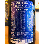 榮光冨士Platinum　冨士酒造　日本酒