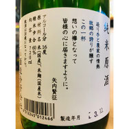 一歩己純米　豊国酒造　一歩己特約店