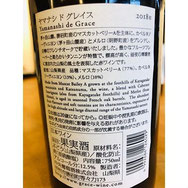 YAMANASHI DEGRACE　中央葡萄酒　日本ワイン