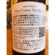 月を待つ　ココファーム　日本ワイン
