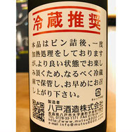 陸奥八仙大吟醸　八戸酒造　日本酒