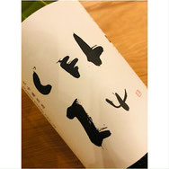 亀泉CEL24 亀泉酒造 亀泉特約店