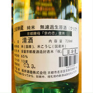 神蔵京の恋 松井酒造 神蔵特約店