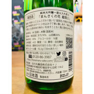 まんさくの花超限定　日の丸醸造　日本酒