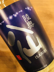 陸奥八仙ISARIBI　八戸酒造　日本酒
