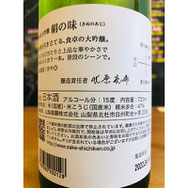 七賢　山梨銘醸　日本酒