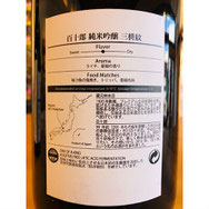 百十郎三桝紋　林本店　日本酒