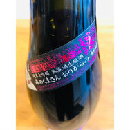 榮光冨士森のくまさん　冨士酒造　日本酒