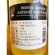 陸奥八仙natural suparkling　八戸酒造　日本酒