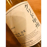 グリド甲州 中央葡萄酒 日本ワイン