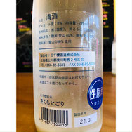 三千櫻酒造 さくらにごり 北海道日本酒