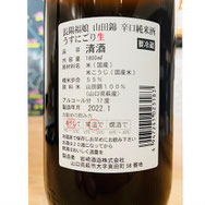 長陽福娘山田錦にごり　岩崎酒造　日本酒
