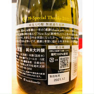 寒菊39 寒菊銘醸 日本酒