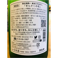 まんさくの花限定瓶囲い　日の丸醸造　日本酒