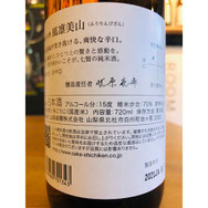七賢風林美山生　山梨銘醸　日本酒
