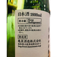 亀泉CEL-24　亀泉酒造　日本酒