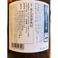 やきいも黒瀬紅　鹿児島酒造　やきいも焼酎