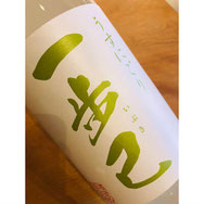 一歩己うすにごり　豊国酒造　日本酒