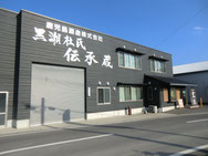 鹿児島酒造　やきいも黒瀬