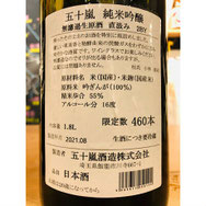 五十嵐純米吟醸　五十嵐酒造　五十嵐特約店