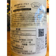 神蔵蜜號濃厚ヨーグルト 神蔵特約店 松井酒造
