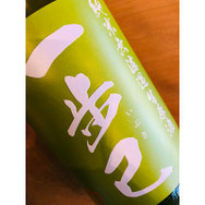 一歩己純米無濾過生原酒　豊国酒造　一歩己特約店