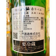 陸奥八仙赤ラベル　八戸酒造　陸奥八仙特約店