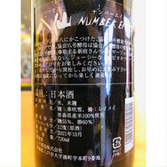 八仙ナンバーエイト 八戸酒造 八仙特約店