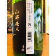 雪の茅舎　齋彌酒造店　日本酒