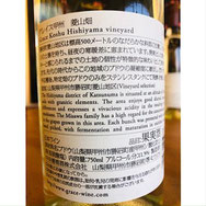 甲州菱山畑 中央葡萄酒 日本ワイン