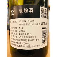 陸奥八仙貴醸酒　八戸酒造　日本酒