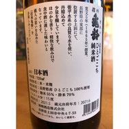 信州亀齢　岡崎酒造　信州亀齢特約店