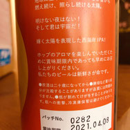 宇宙ビール　SUN   UCHU BREWING