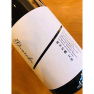 純米吟醸Bunraku Reborn　北西酒造　日本酒