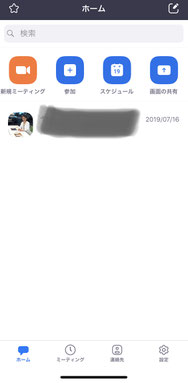 Zoomアプリの画像(スマホ)