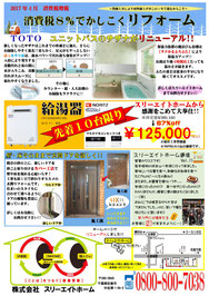 千葉・佐倉　リフォーム・外壁塗装工事　広告　チラシ　平成28年1月版裏