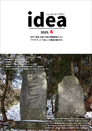 idea４月号.2025
