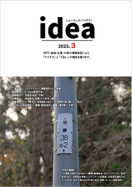idea３月号.2025