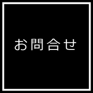 さんぴ―の出雲へのお問合せについて