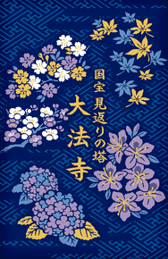 御朱印帳 - 国宝三重塔 大法寺