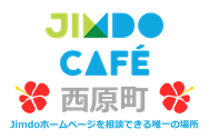 JimdoCafe 西原町