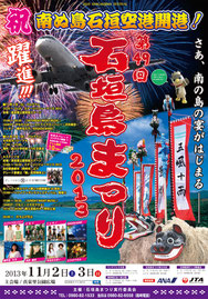 翁長さんがデザインした石垣島まつりのポスター