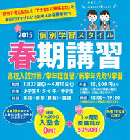 京橋、城東区蒲生の個別指導学習塾アチーブメント、春期講習