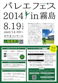 Ballet Fes 2014 in kirishima