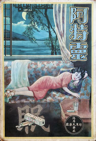 Beautiful Chinese Bayer Adalin advertising sign from the MOFBA collection.
