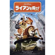 ライアンを探せ!